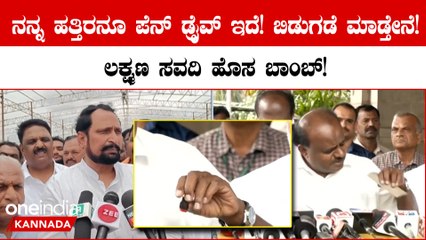 ಮಾಜಿ CM Kumaraswamy ಪೆನ್ ಡ್ರೈವ್ ವಿಚಾರಕ್ಕೆ ಸವದಿ ತಿರುಗೇಟು!