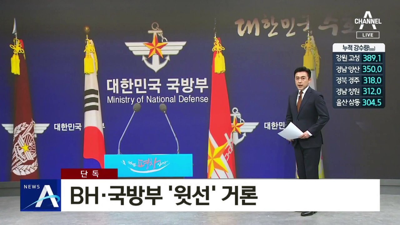 [단독]‘상급제대 의견’ 명시…BH·국방부 언급 대목도