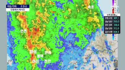 [아는기자]중부지방 폭우 절정…점점 느려지는 ‘카눈’, 왜?