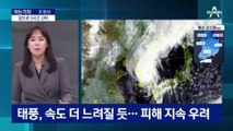 [아는기자]서울 지역 강풍 우려…새벽까지 센 비 반복