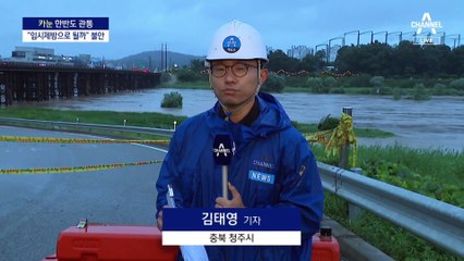 임시제방으로 맞선 태풍…여전히 불안한 주민들