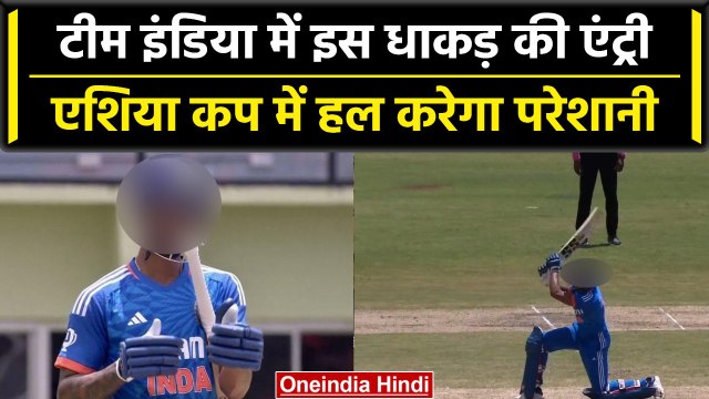 Asia Cup 2023: Team India की परेशानी हल करेगा ये धाकड़ युवा, एशिया कप की तैयारी शुरू| वनइंडिया हिंदी