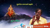 Daily Online Upasana (Tuesday)  Shree Gurugeeta  #sunderkand  #Aniruddha TV