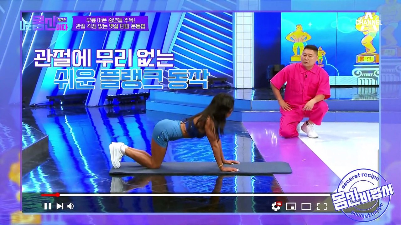 무릎이 튼튼해지고 뱃살이 쏙 들어가는 몸신 만의 다이어트 운동법은?