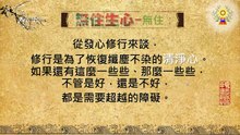金剛經法句探索 第十四說
