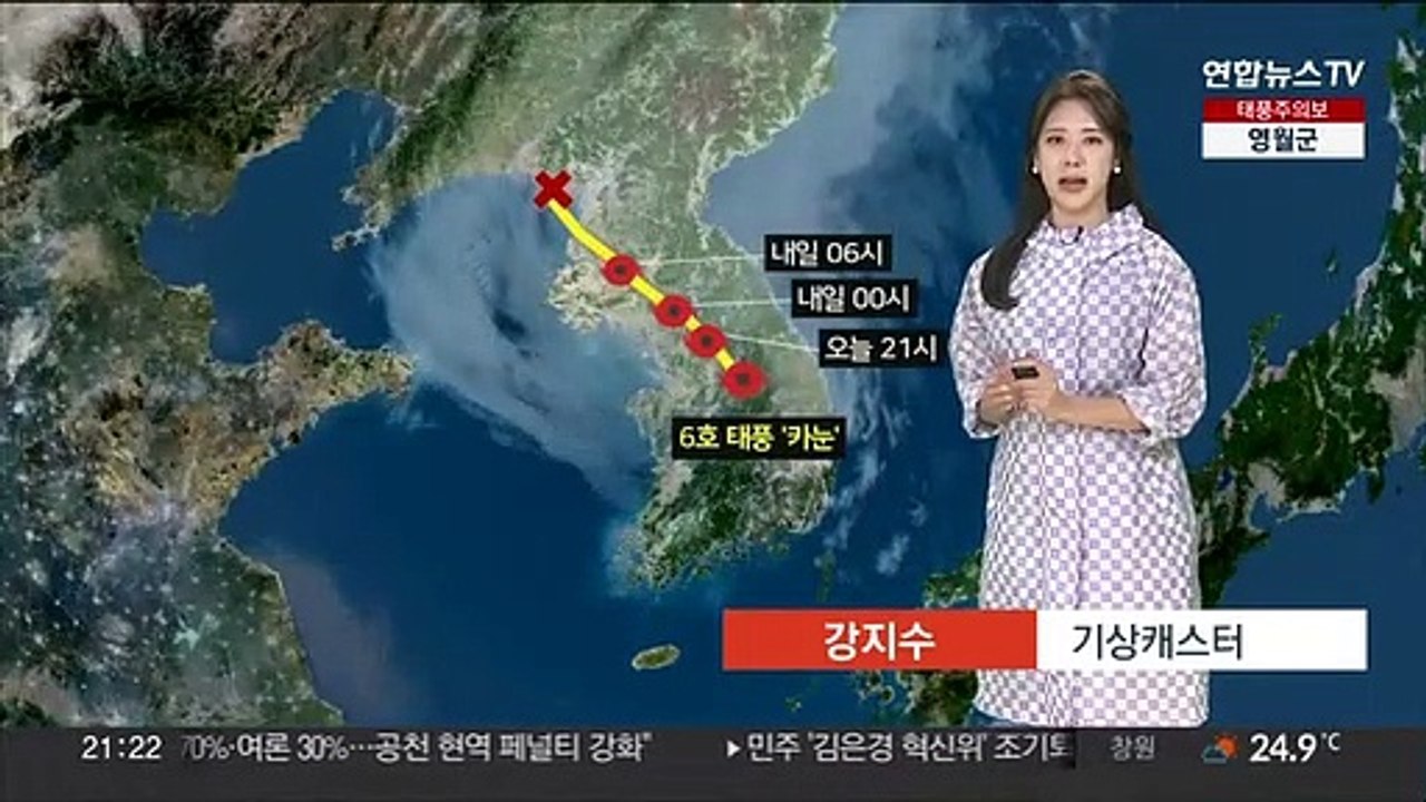 [날씨] 태풍 카눈, 밤사이 수도권 최근접…내일까지 중부 많은 비
