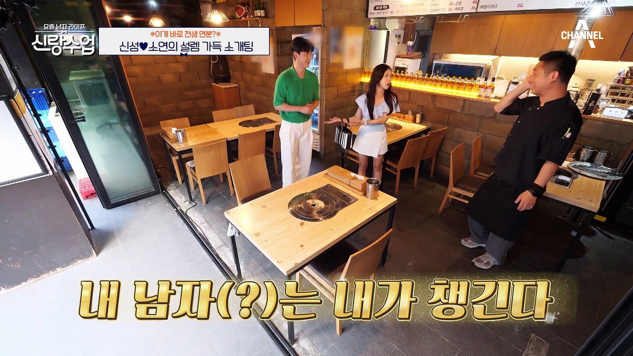 [#신랑수업] 이런 상대라면 무조건이지♥ 몸에 배어있는 신성의 매너에 푹 빠진 소영!...