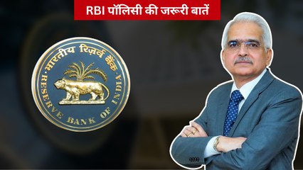 RBI पॉलिसी में महंगाई से UPI तक आपके काम की हर जरूरी बात यहां है