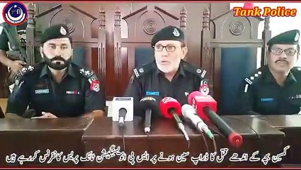 Tank Police | کمسِن طِفل کے اندھے قتل کا ڈراپ سین ہونے پر ایس پی انویسٹِگیشن ٹانک کی پریس کانفرنس