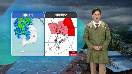[날씨] 태풍 '카눈' 경기 남동부까지 북상...해안가 침수·월파 주의 / YTN