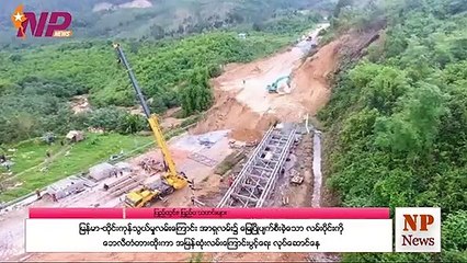ယနေ့ ဩဂုတ်လ ၁ဝ ရက်အတွင်းဖြစ်ပွားခဲ့သော ပြည်တွင်းနှင့် ပြည်ပက စိတ်ဝင်စားဖွယ်သတင်းများ