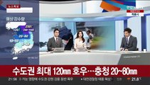 [뉴스특보] 사상 첫 한반도 종단 태풍…'카눈' 수도권 최근접