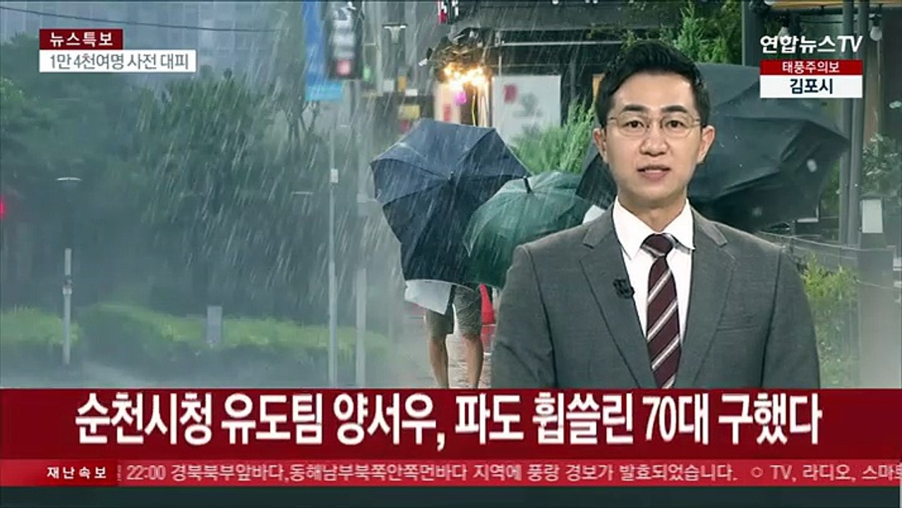 순천시청 유도팀 양서우, 파도 휩쓸린 70대 구했다