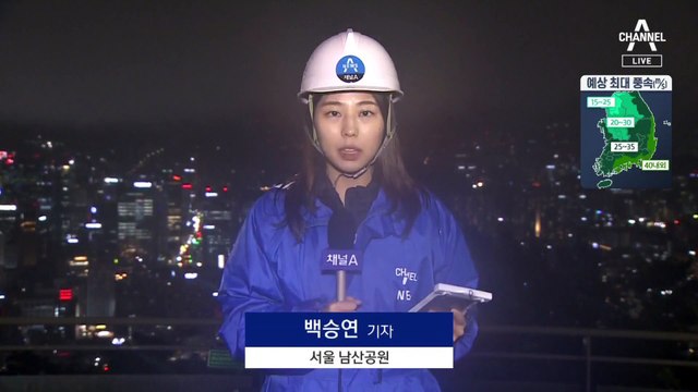 태풍 ‘카눈’ 북상…11년 만에 서울 최근접