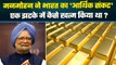 Manmohan Singh ने कैसे एक झटके में India का Economic Crisis खत्म किया था | Congress | वनइंडिया प्लस