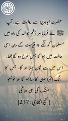 Daily hadees | rozana hadees | Sahih Bukhari 237 | Hadees | Quran aur hadees || Daily Blink #shorts