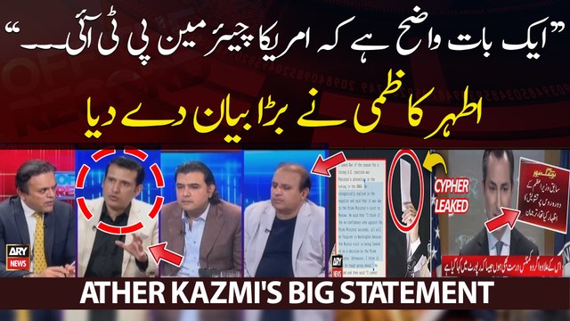 Ather Kazmi's big statement regarding 'Cypher Leaked' issue
