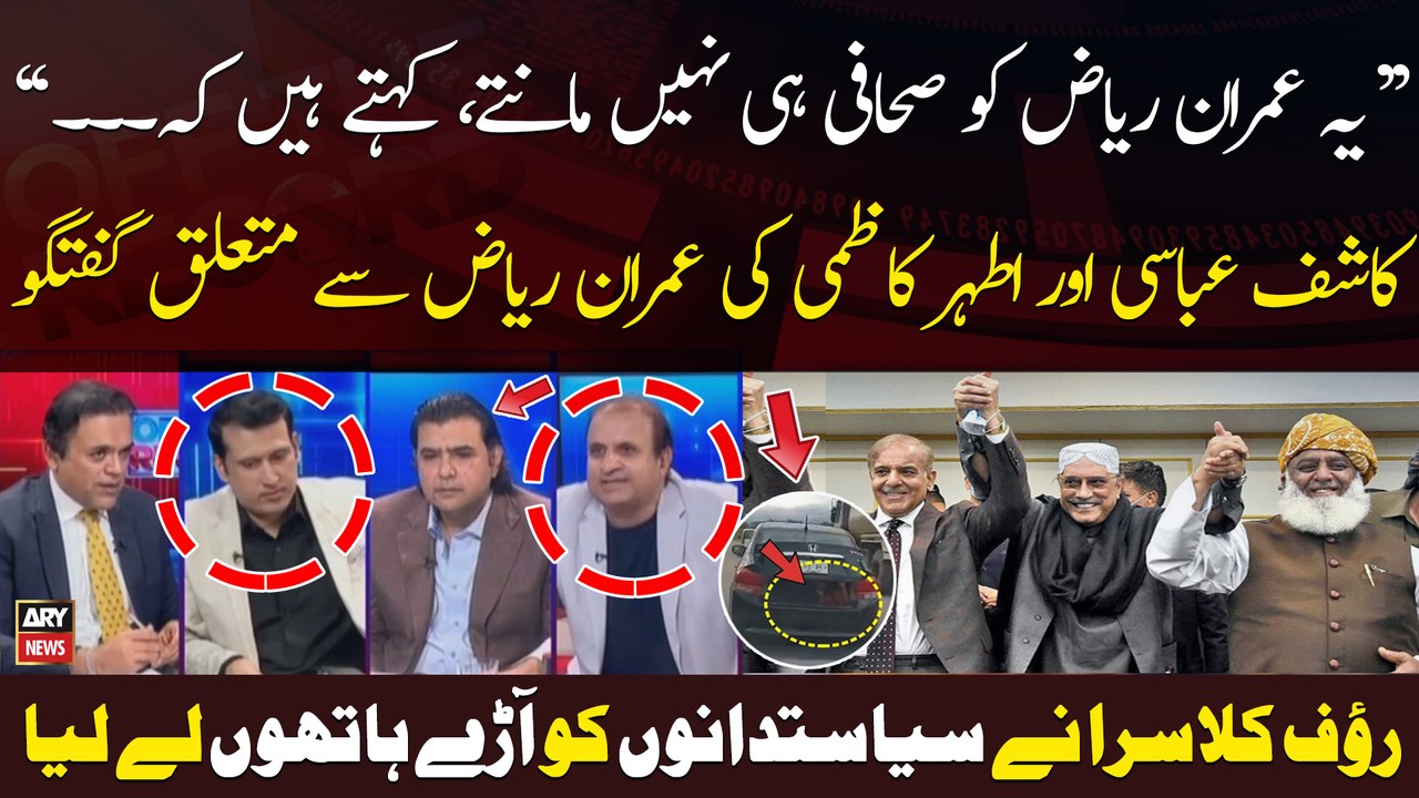 Kashif Abbasi and Athar Kazmi talks about Imran Riaz Khan