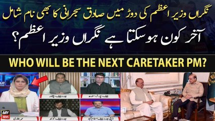 Sadiq Sanjrani, Ishaq Dar and Hafeez Sheikh... Who will be the next caretaker PM?