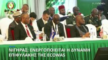 ECOWAS για Νίγηρα: Ενεργοποιείται η Δύναμη Επιφυλακής - Η απόφαση της συνόδου