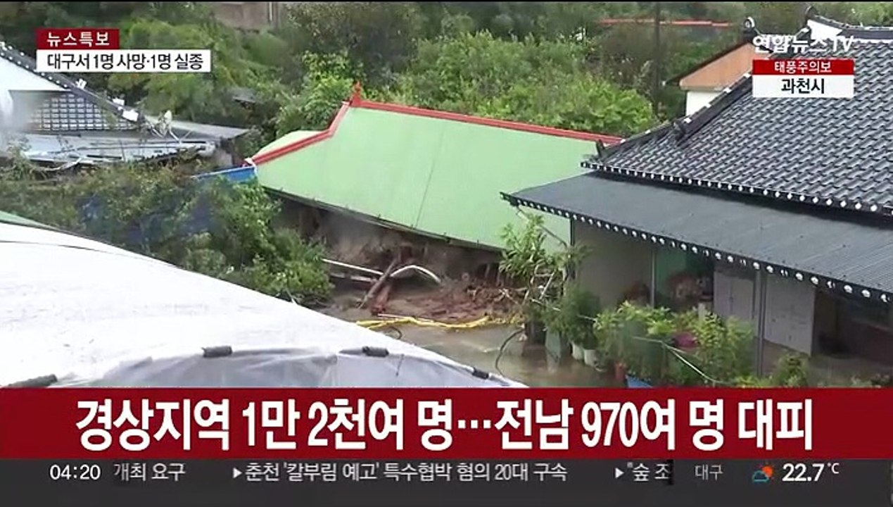 전국 1만 5천명 대피…1명 사망·1명 실종