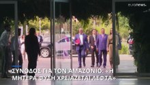 Σύνοδος για τον Αμαζόνιο: «Η μητέρα φύση χρειάζεται χρήματα»
