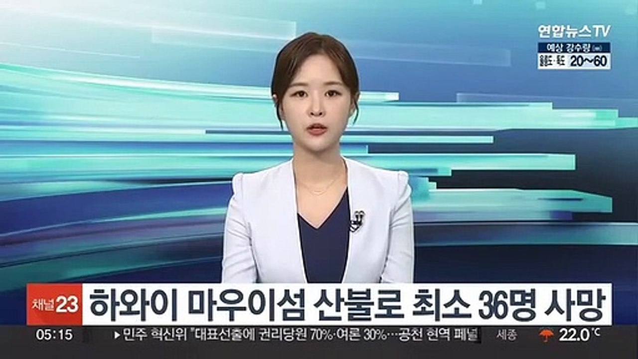 하와이 마우이섬 산불로 최소 36명 사망…당초 9명서 늘어