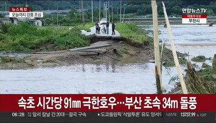 내륙 관통한 태풍 '카눈'…아침 평양 부근서 소멸 예상