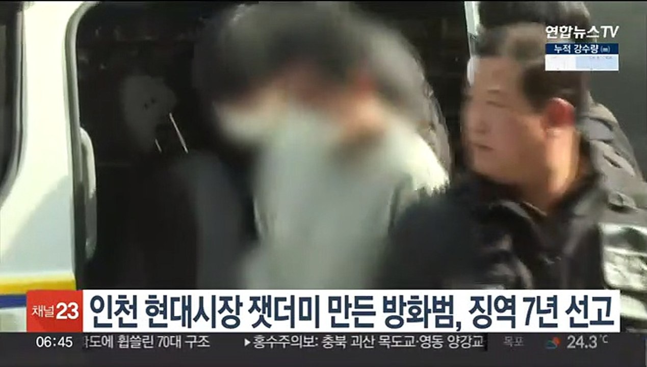 인천 현대시장 잿더미 만든 방화범, 징역 7년 선고