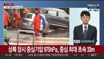 [뉴스초점] 북한 넘어간 태풍 '카눈'…태풍 특보 모두 해제