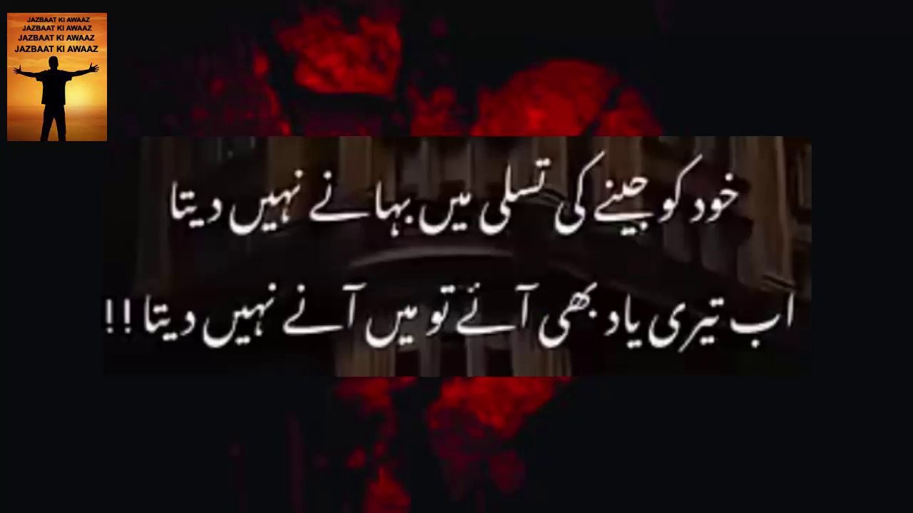 Ab Tere Yaad Bhi Ayee To Main Anee Nahi Deta | #poetry