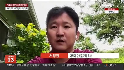 하와이 덮친 최악의 산불…사망자 96명으로 늘어