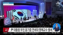 윤 대통령 부친 윤기중 연세대 명예교수 별세