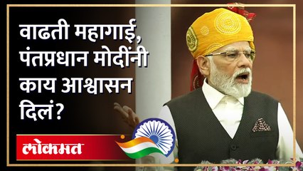 वाढत्या महागाईचं कारण सांगत मोदींनी कोणतं आश्वासन दिलं? | PM Narendra Modi on Inflation | SA4