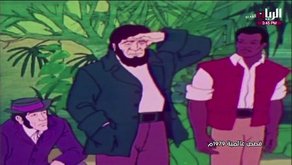 قصص عالمية الجزء الأول ( الجزيرة الغامضه)