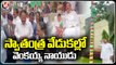 Former Vice President Venkaiah Naidu Hoists National Flag At Rain Tree Park | Hyderabad | V6 News