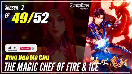 【Bing Huo Mo Chu】 S2 EP 49 (101) - The Magic Chef of Fire and Ice 冰火魔厨 | Multisub