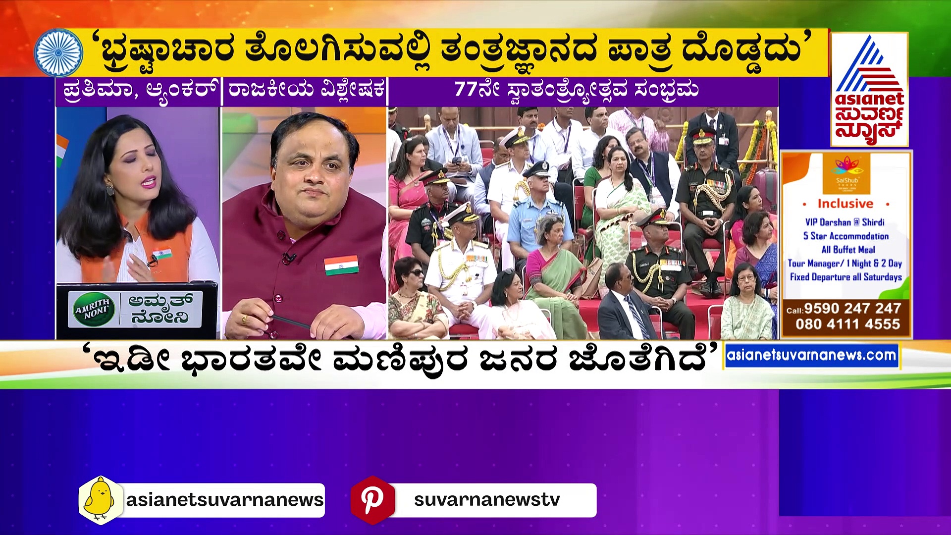 ಪ್ರಧಾನಿ ಮೋದಿ ಕೆಂಪುಕೋಟೆ ಭಾಷಣದ ಒಳತಿರುಳೇನು? ಇಲ್ಲಿದೆ ಪ್ರಶಾಂತ್ ನಾತು ವಿಶ್ಲೇಷಣೆ!