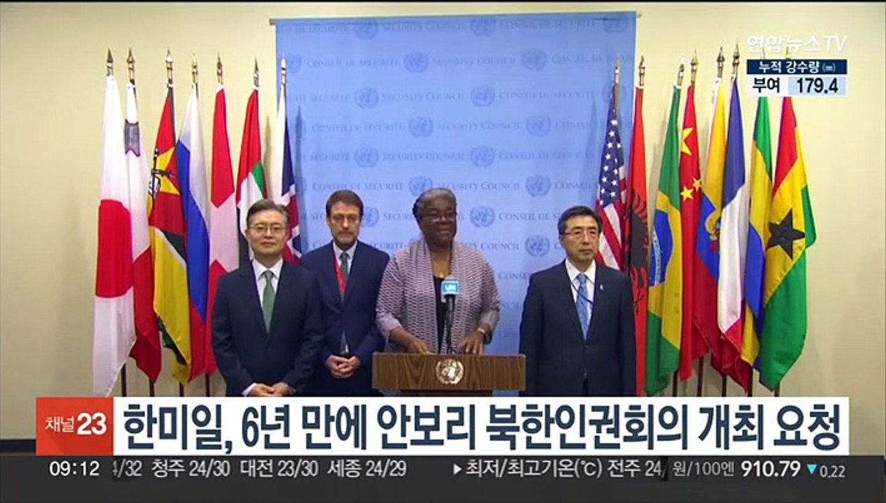 한미일, 6년 만에 유엔 안보리 북한인권회의 개최 요청