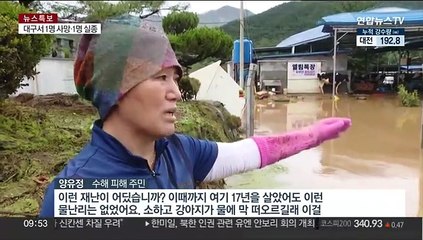 대구 군위 침수 피해 마을…"온 마을이 아수라장"