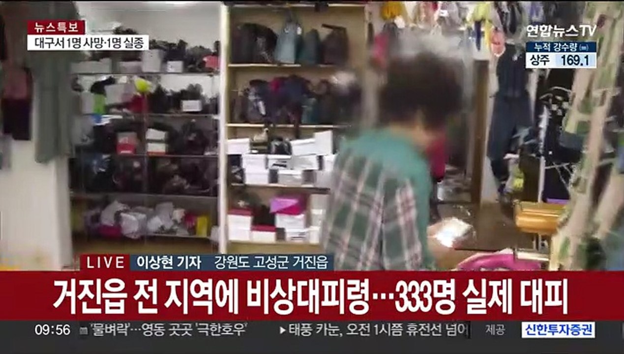 태풍 카눈에 곳곳 생채기…'침수 피해' 고성 복구작업 시작