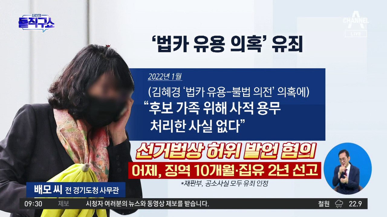 배 모 사무관, ‘김혜경 법카 유용 의혹’ 유죄