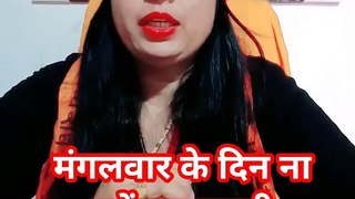 मंगलवार के दिन ना करें यह गलती #shorts #viral