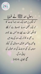 Daily Hadees | Hadees Sharif | Sahih Bukhari 1414 || Daily Blink #shorts #viral  #sahihbukhari
