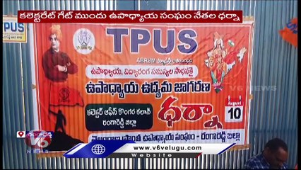 Teachers Protest Over Spouse Transfer At Ranga Reddy _V6 News
