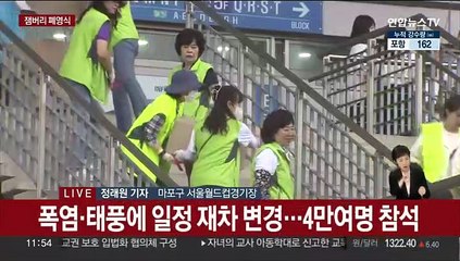 잼버리 폐영식·K팝 콘서트…안전관리 '만반'