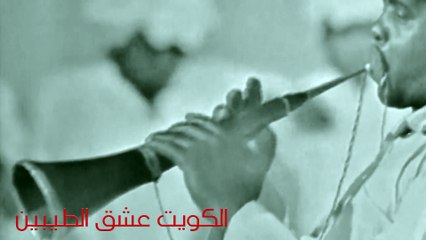 الأغنية الكويتية: أبو عيون فتانة - عام 1973