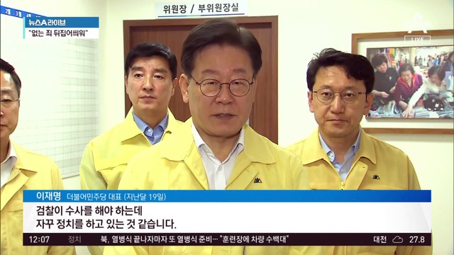 이재명, 4번째 檢 소환…‘백현동 특혜 의혹’ 피의자 신분