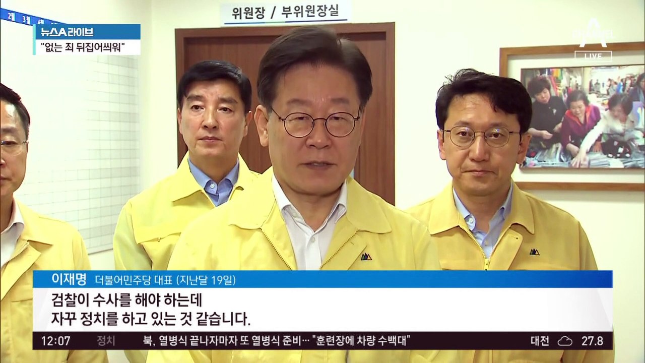 이재명, 4번째 檢 소환…‘백현동 특혜 의혹’ 피의자 신분