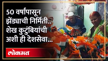 26 जानेवारी अन् 15 ऑगस्टला मुलांच्या हातात दिसणारे झेंडे येतात तरी कुठून?